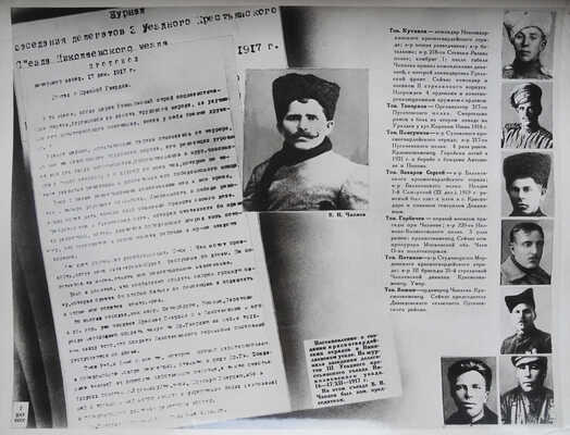 Чапаев. [Папка с фотоматериалами]. М.: Отп. на 1-й Гос. ф-ке «Союзфото», [1930-е].